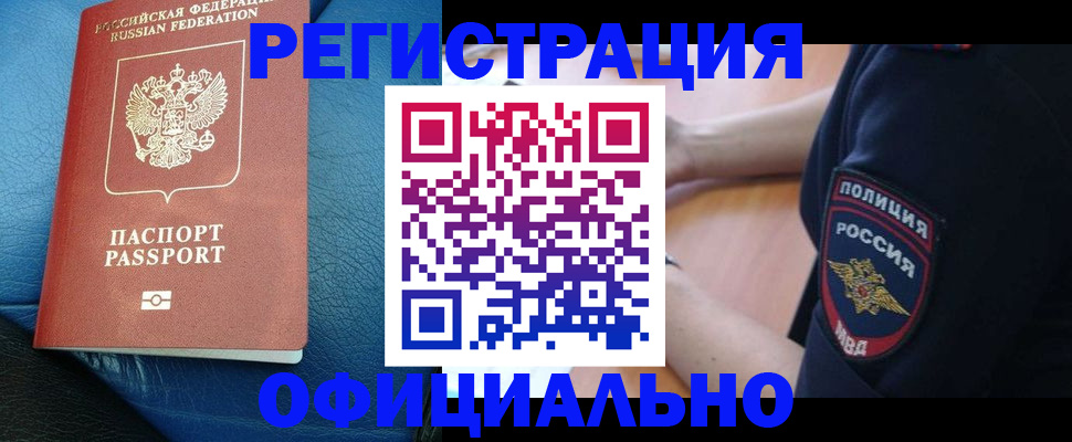 миграционный учет в Заозёрном
